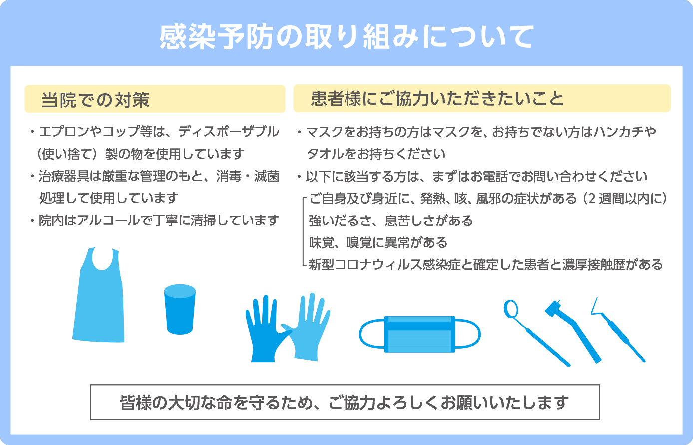 感染症対策
