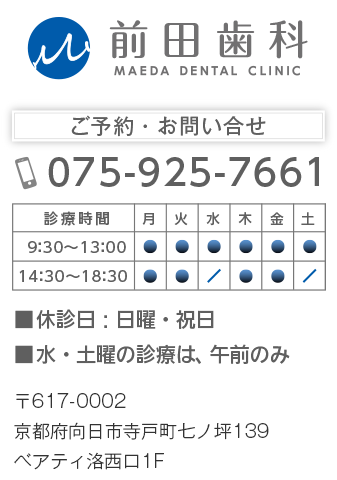 向日市洛西口・桂川　前田歯科